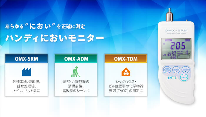 においモニター 神栄株式会社 香港支店 温湿度センサ ホコリセンサ 電子部品の専門商社 においモニター 神栄株式会社 香港支店 温湿度センサ ホコリセンサ 電子部品の専門商社